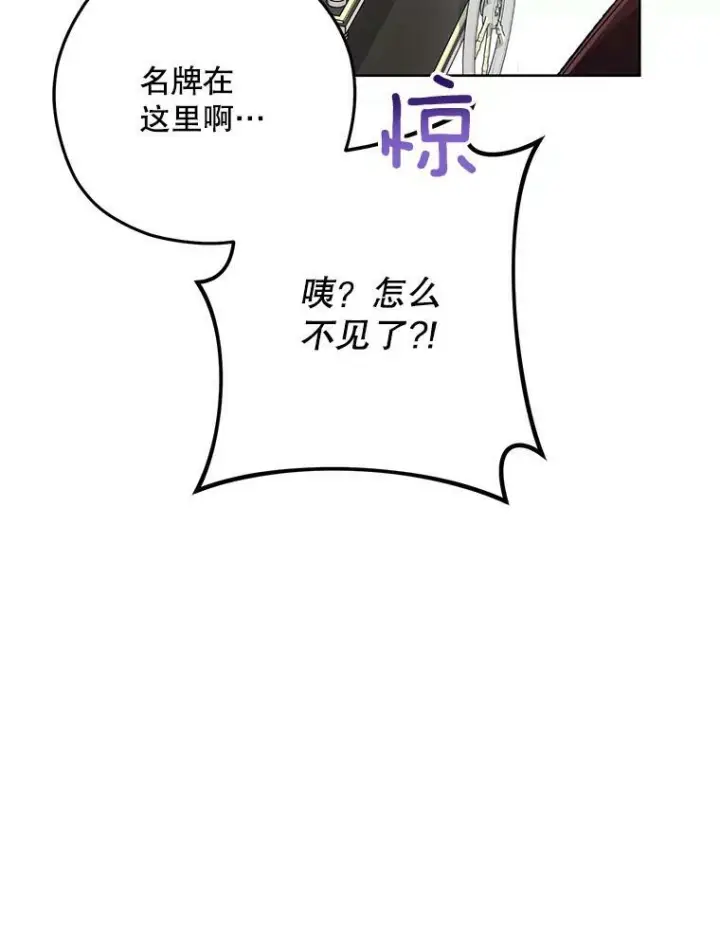 《皇家厨师小姐》60.小伎俩图72