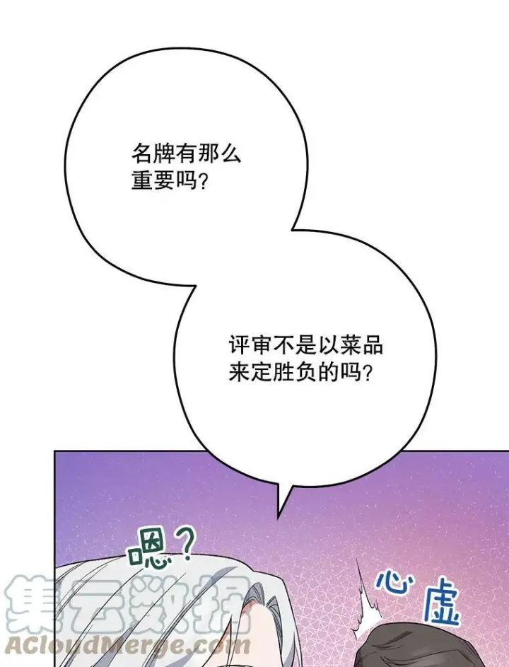《皇家厨师小姐》60.小伎俩图73