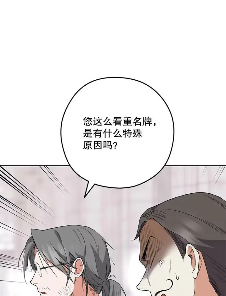 《皇家厨师小姐》60.小伎俩图75