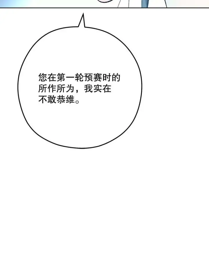 《皇家厨师小姐》60.小伎俩图79