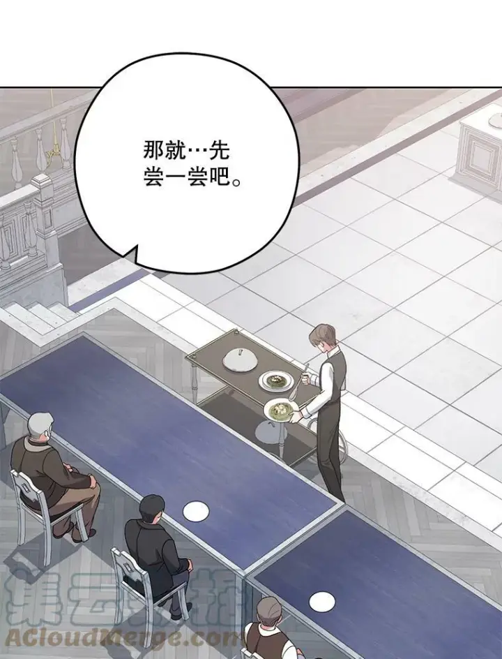 《皇家厨师小姐》60.小伎俩图81