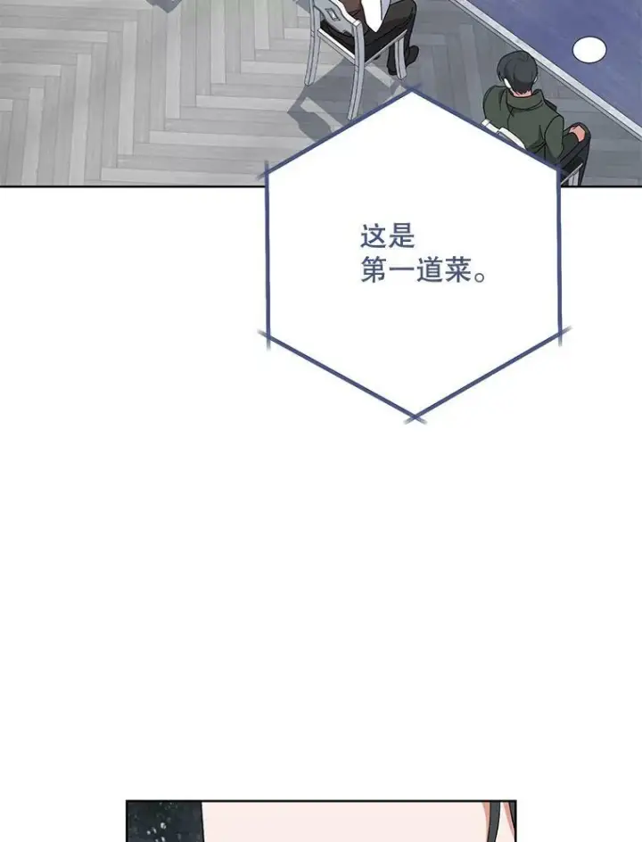 《皇家厨师小姐》60.小伎俩图82