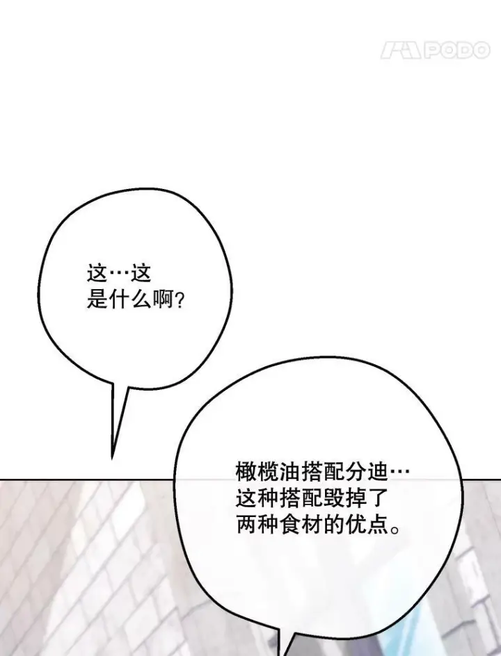 《皇家厨师小姐》60.小伎俩图84