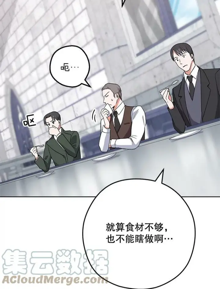 《皇家厨师小姐》60.小伎俩图85