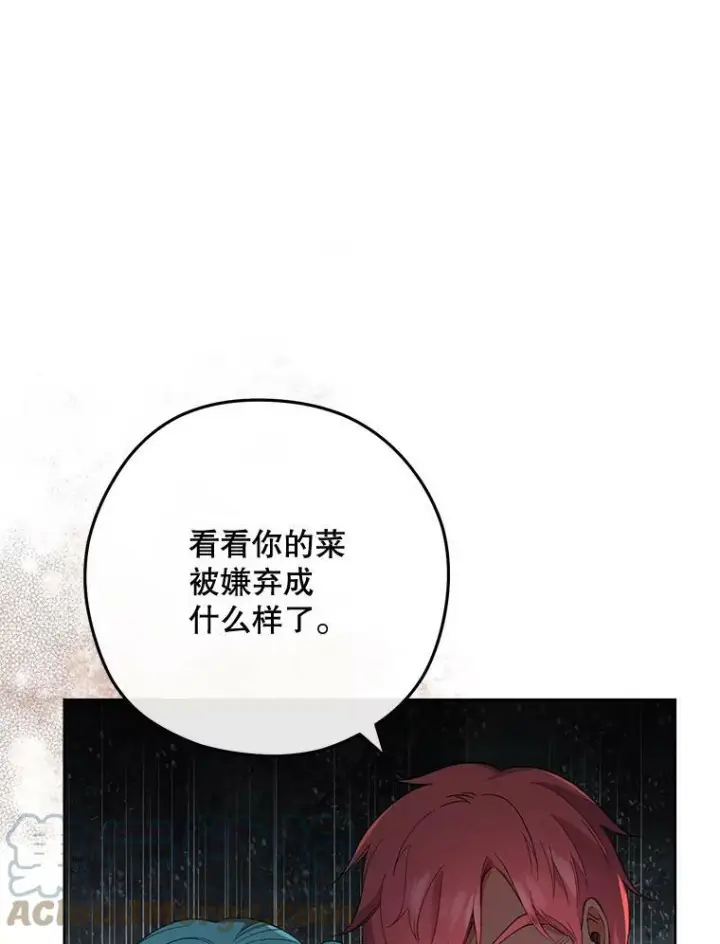 《皇家厨师小姐》60.小伎俩图89