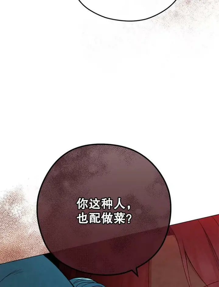 《皇家厨师小姐》60.小伎俩图91