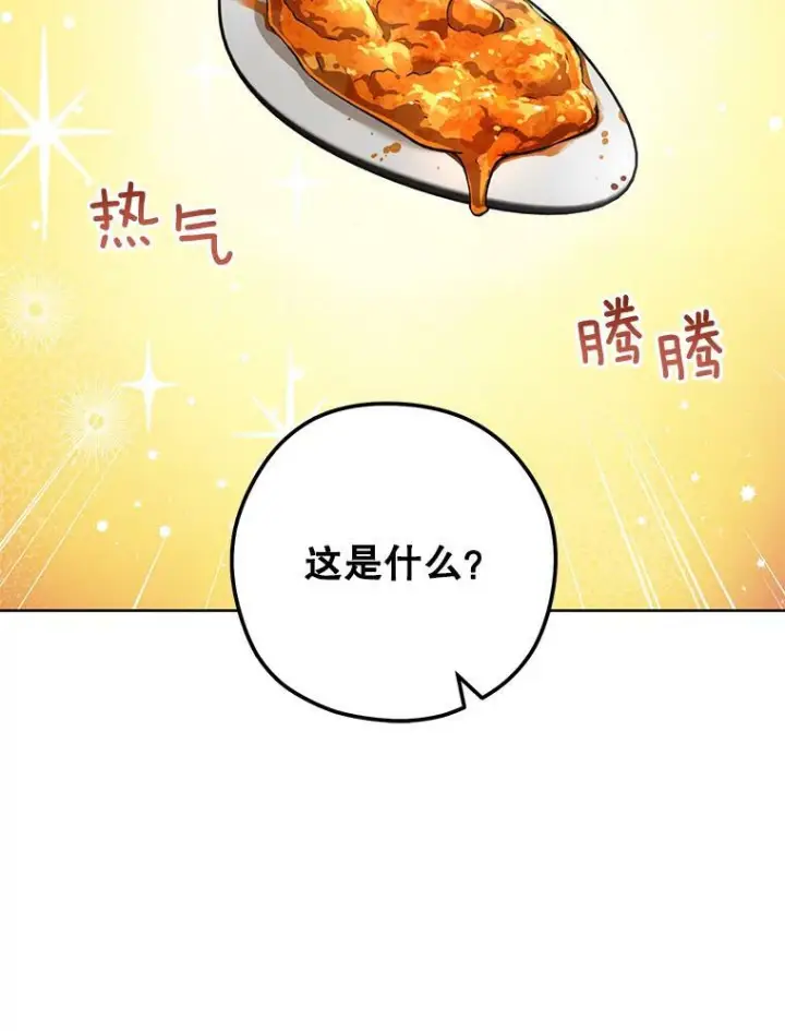 《皇家厨师小姐》60.小伎俩图98