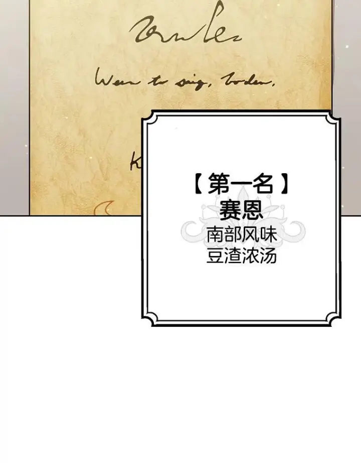 《皇家厨师小姐》61.神秘教授图10