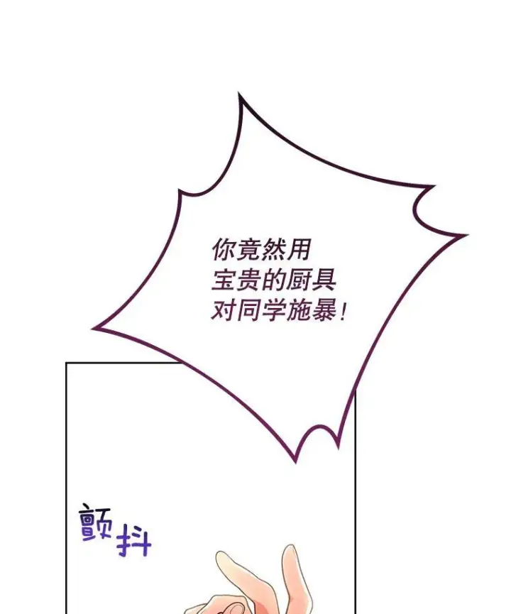 《皇家厨师小姐》61.神秘教授图124