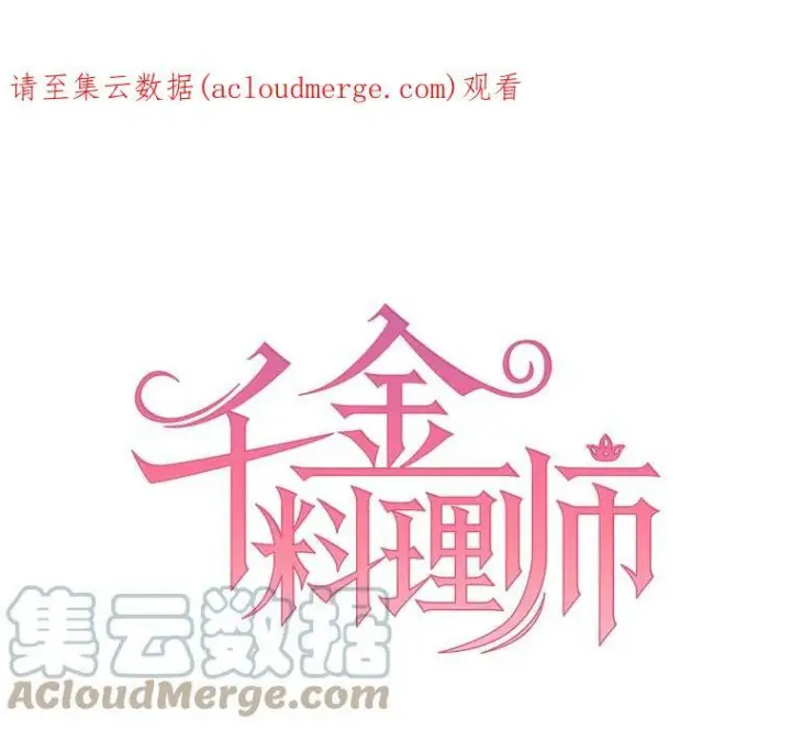 《皇家厨师小姐》61.神秘教授图130