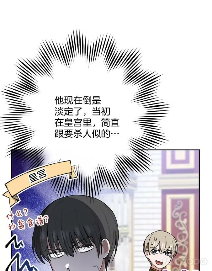 《皇家厨师小姐》61.神秘教授图18