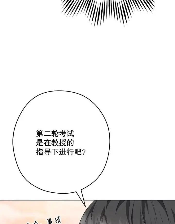 《皇家厨师小姐》61.神秘教授图20