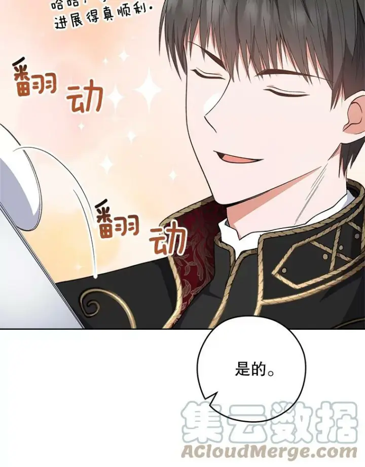 《皇家厨师小姐》61.神秘教授图21