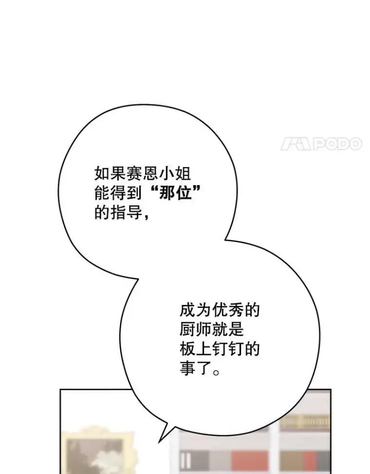 《皇家厨师小姐》61.神秘教授图22