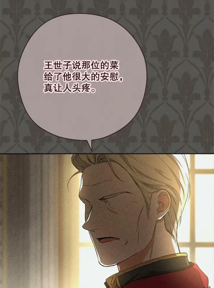 《皇家厨师小姐》61.神秘教授图30