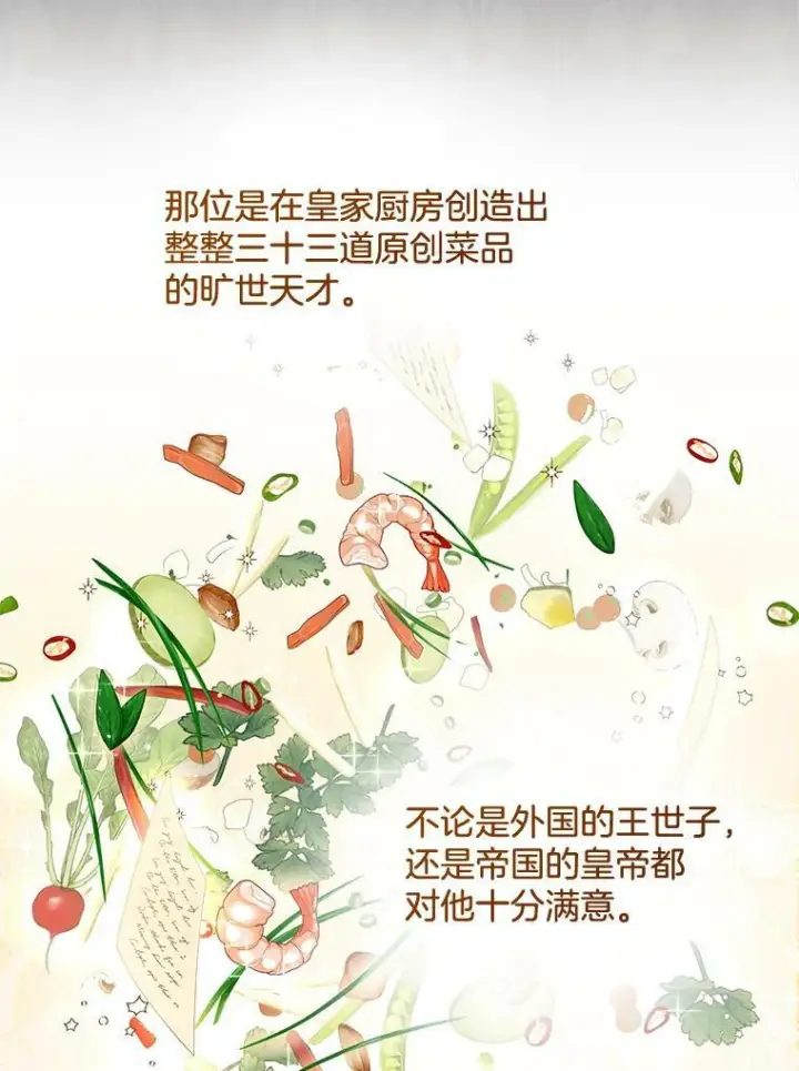 《皇家厨师小姐》61.神秘教授图32