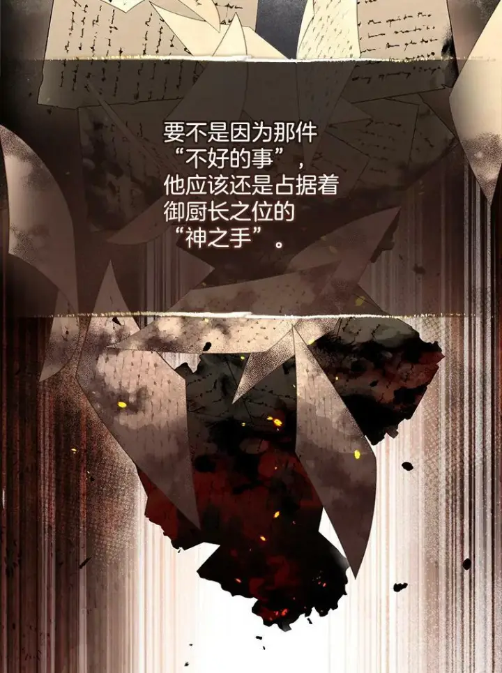 《皇家厨师小姐》61.神秘教授图34