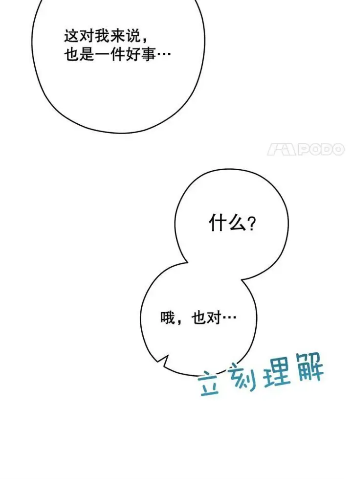 《皇家厨师小姐》61.神秘教授图38