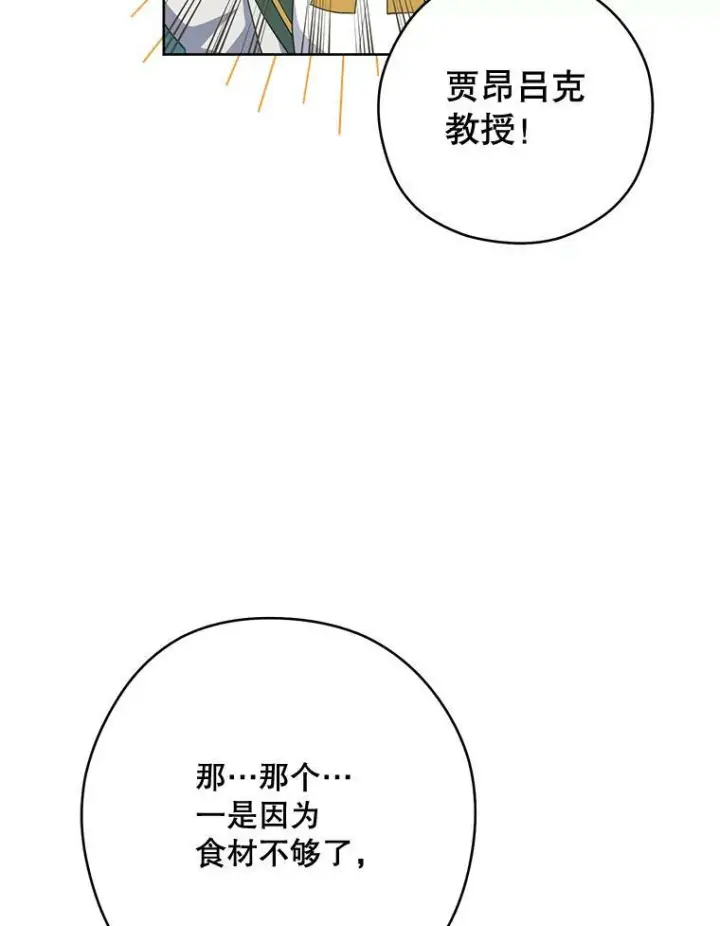 《皇家厨师小姐》61.神秘教授图46