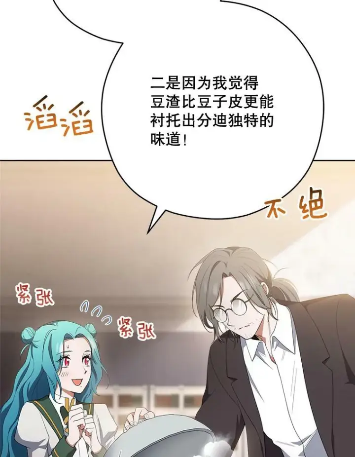 《皇家厨师小姐》61.神秘教授图47