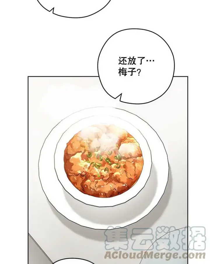 《皇家厨师小姐》61.神秘教授图57