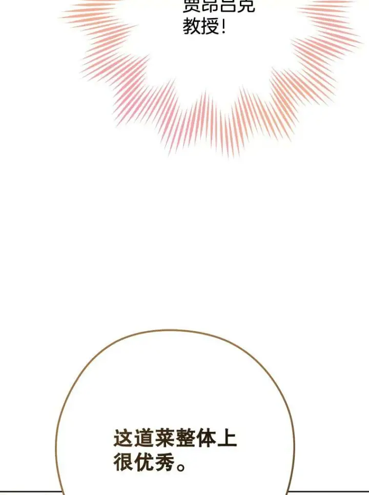 《皇家厨师小姐》61.神秘教授图67