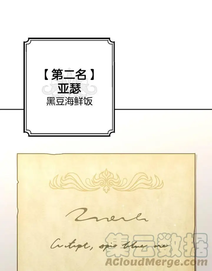 《皇家厨师小姐》61.神秘教授图9