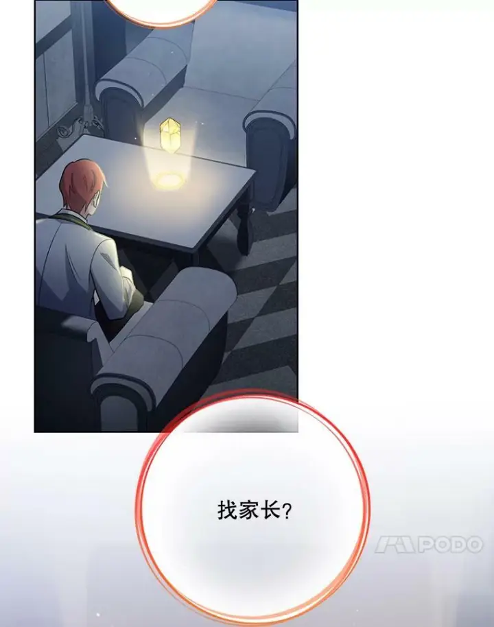 《皇家厨师小姐》62.找家长图24