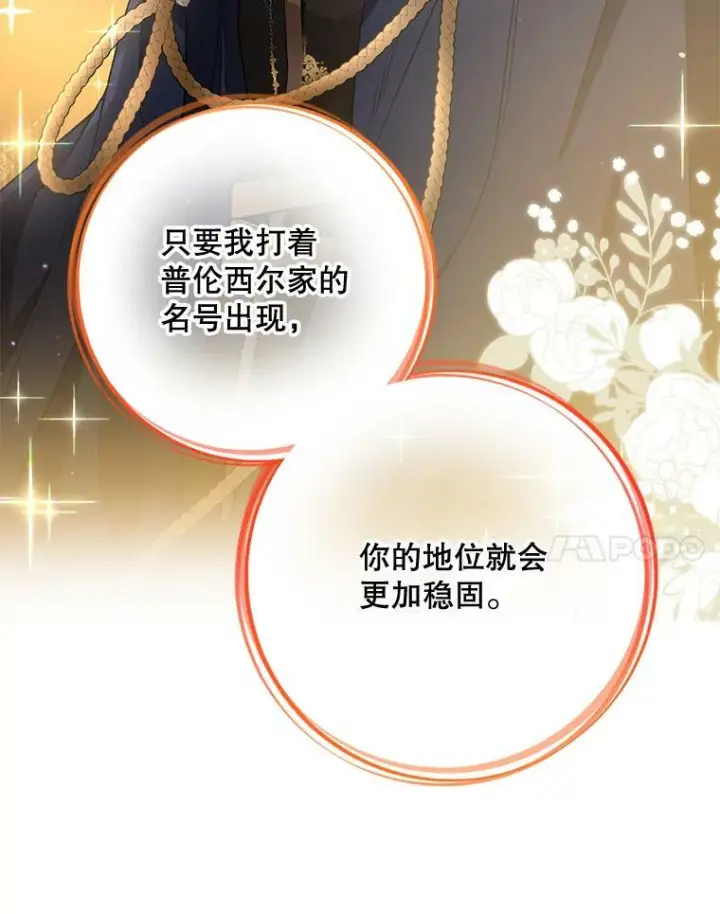《皇家厨师小姐》62.找家长图31