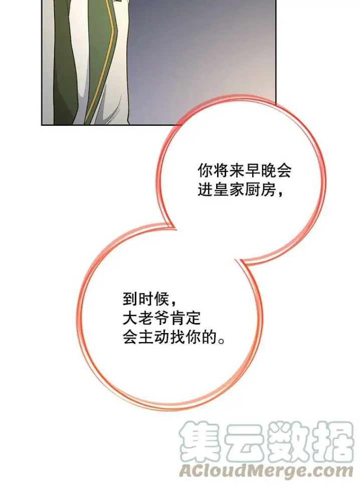 《皇家厨师小姐》62.找家长图33