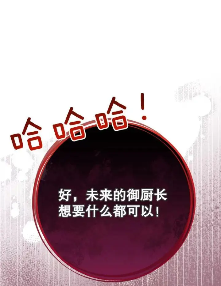 《皇家厨师小姐》62.找家长图48