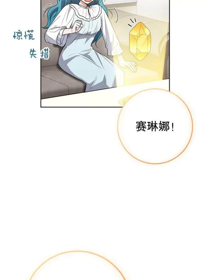《皇家厨师小姐》62.找家长图66