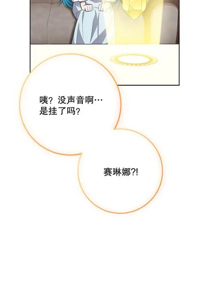 《皇家厨师小姐》62.找家长图71