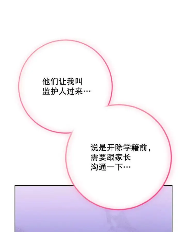 《皇家厨师小姐》62.找家长图82