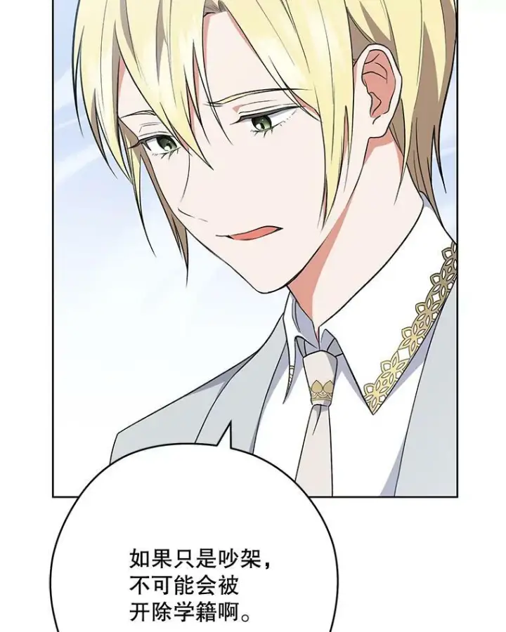 《皇家厨师小姐》62.找家长图84