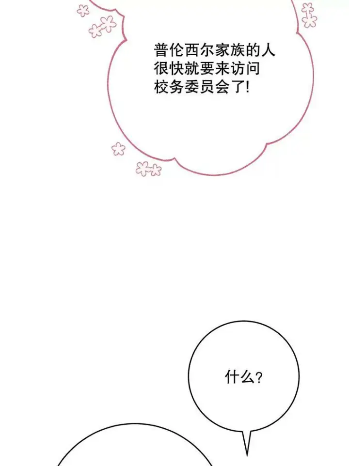 《皇家厨师小姐》63.打脸现场图11