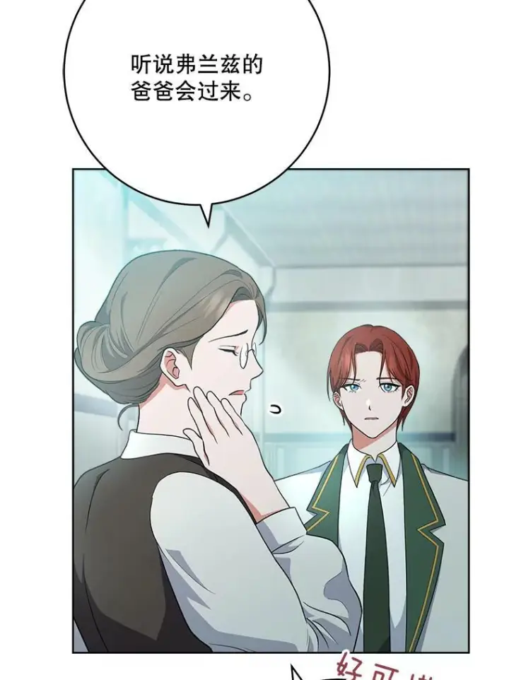 《皇家厨师小姐》63.打脸现场图12