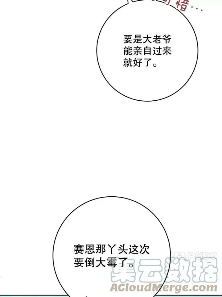 《皇家厨师小姐》63.打脸现场图13
