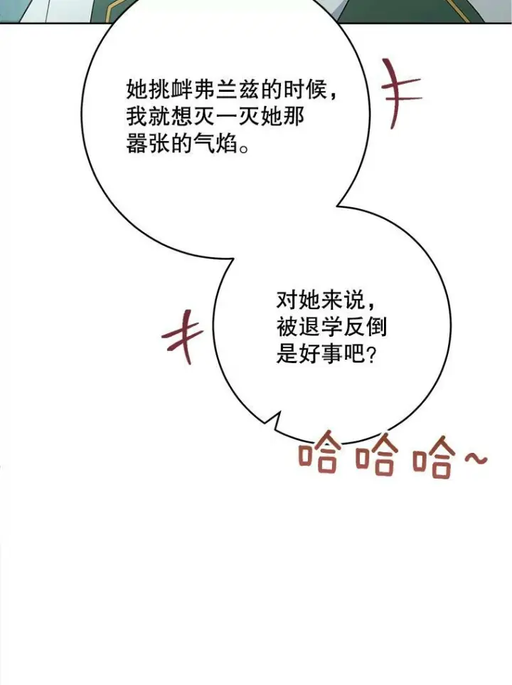 《皇家厨师小姐》63.打脸现场图15