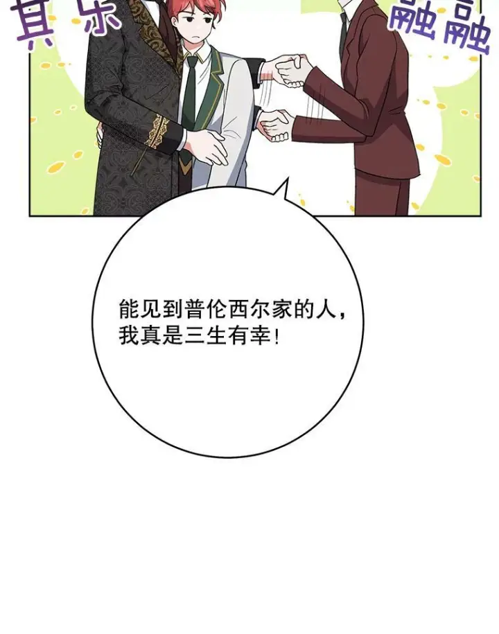 《皇家厨师小姐》63.打脸现场图32