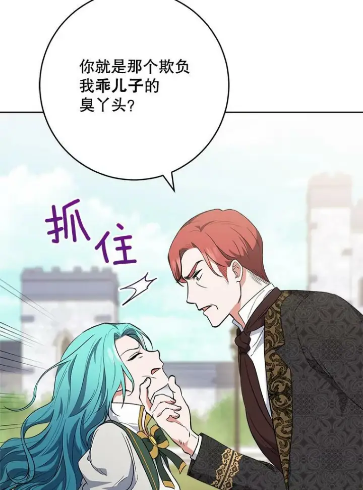 《皇家厨师小姐》63.打脸现场图38