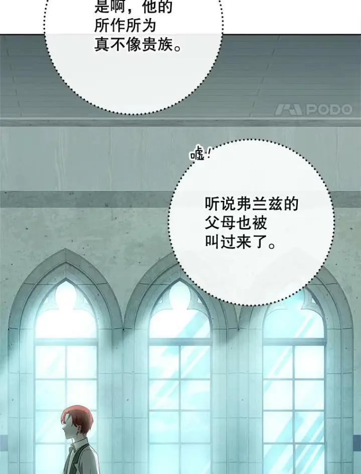 《皇家厨师小姐》63.打脸现场图4