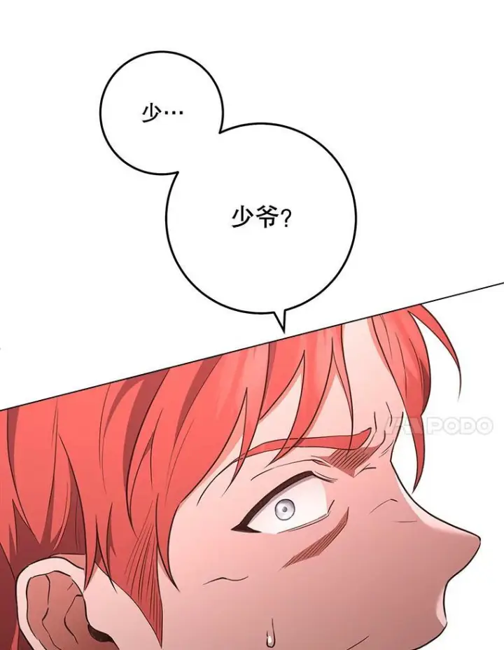 《皇家厨师小姐》63.打脸现场图50
