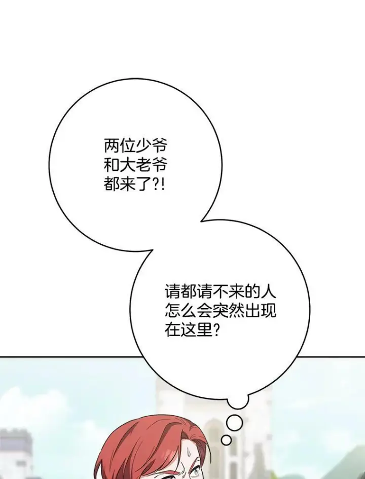 《皇家厨师小姐》63.打脸现场图58