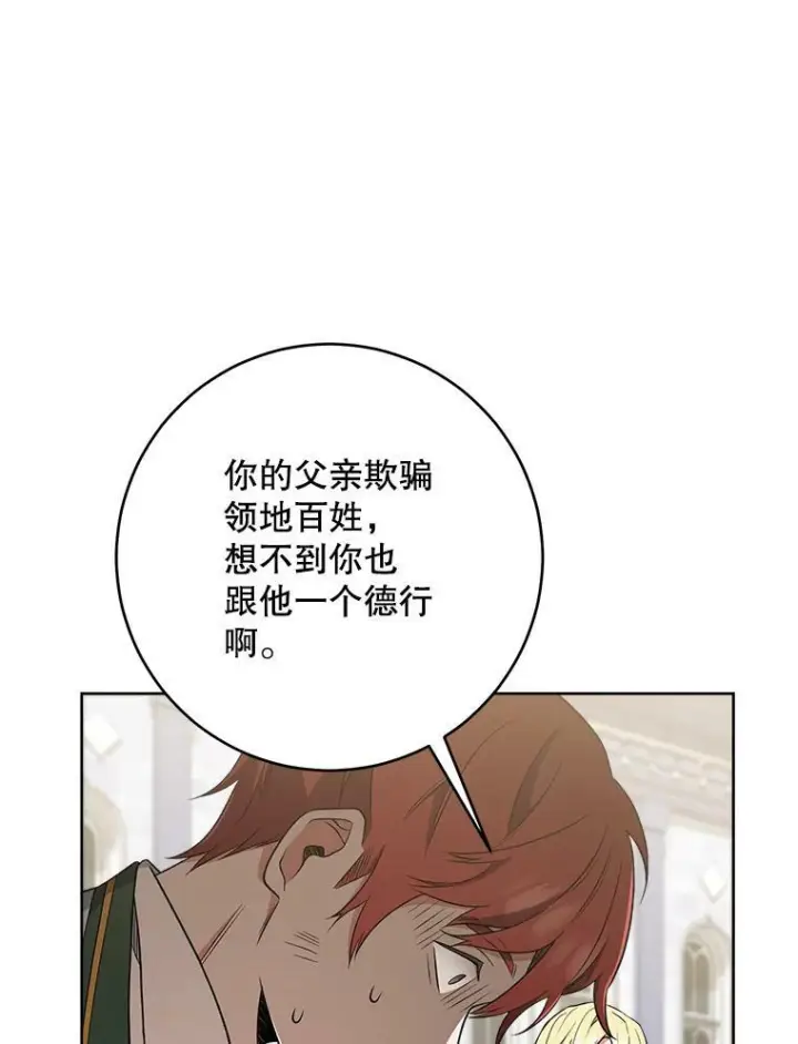 《皇家厨师小姐》63.打脸现场图95