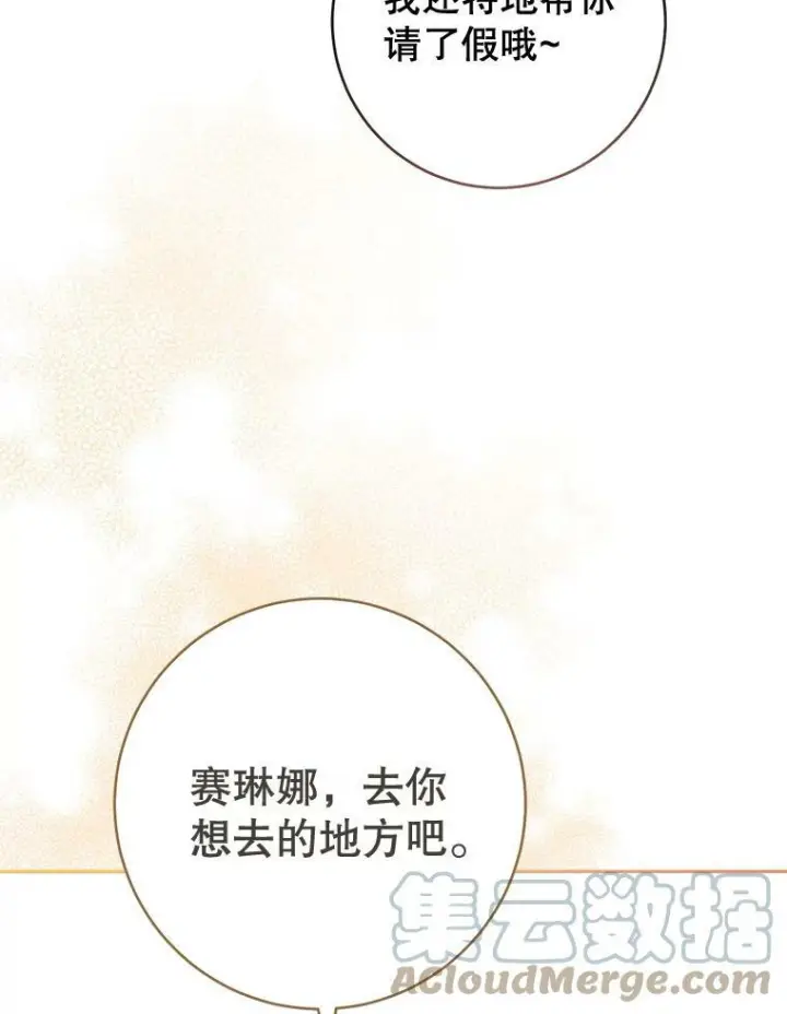 《皇家厨师小姐》64.欢迎回家图109