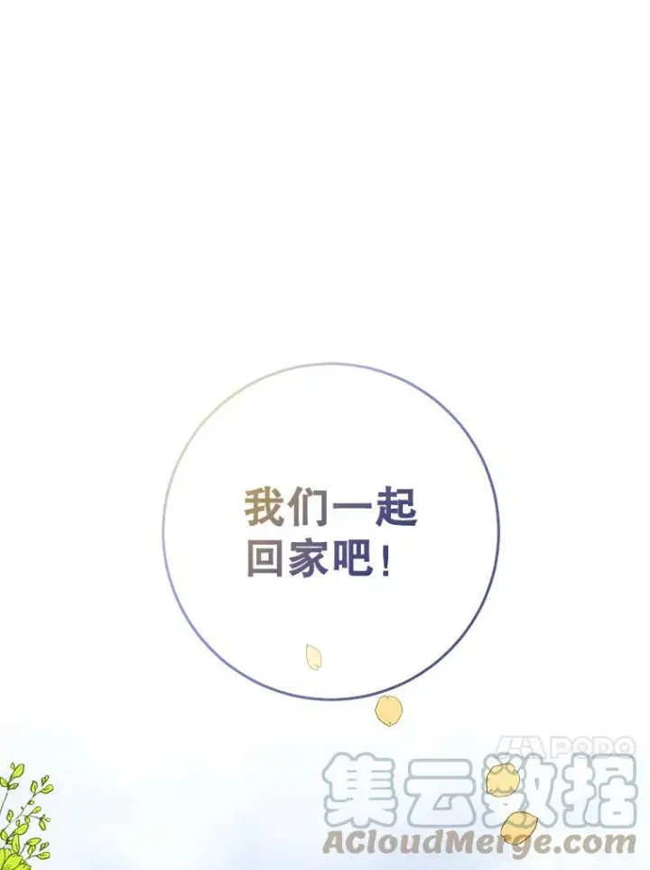 《皇家厨师小姐》64.欢迎回家图117