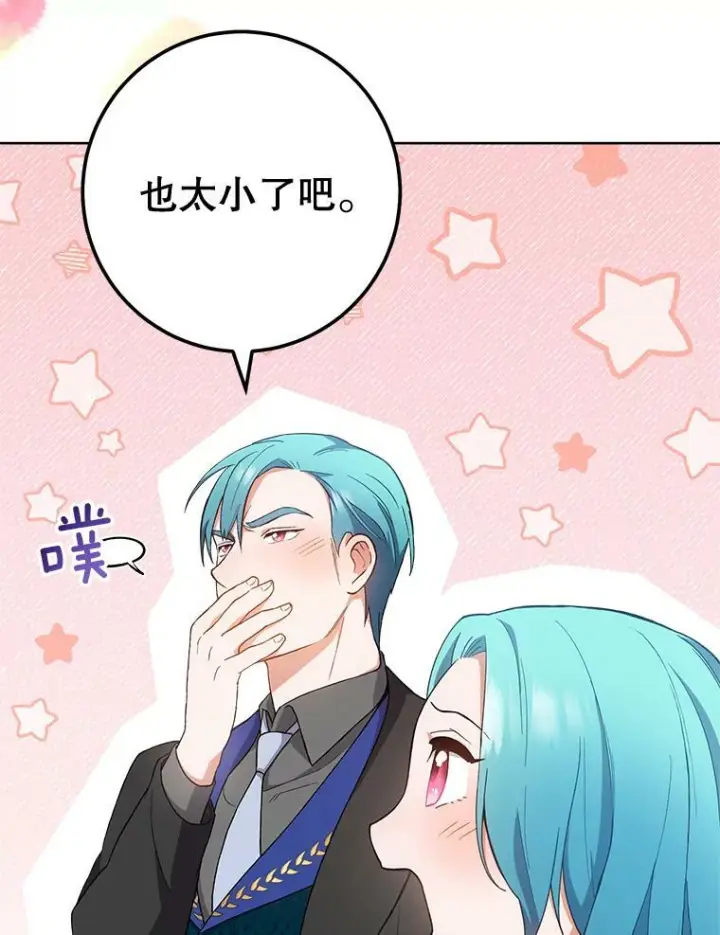 《皇家厨师小姐》64.欢迎回家图20