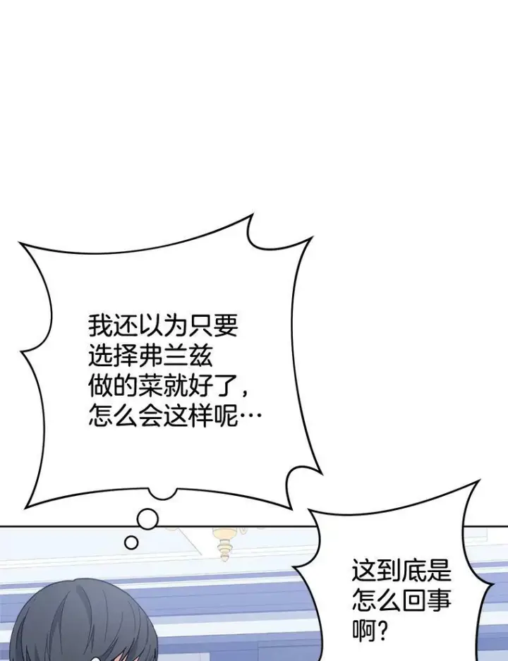 《皇家厨师小姐》64.欢迎回家图40
