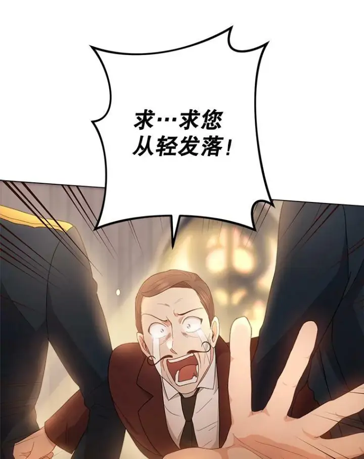 《皇家厨师小姐》65.恶有恶报图103